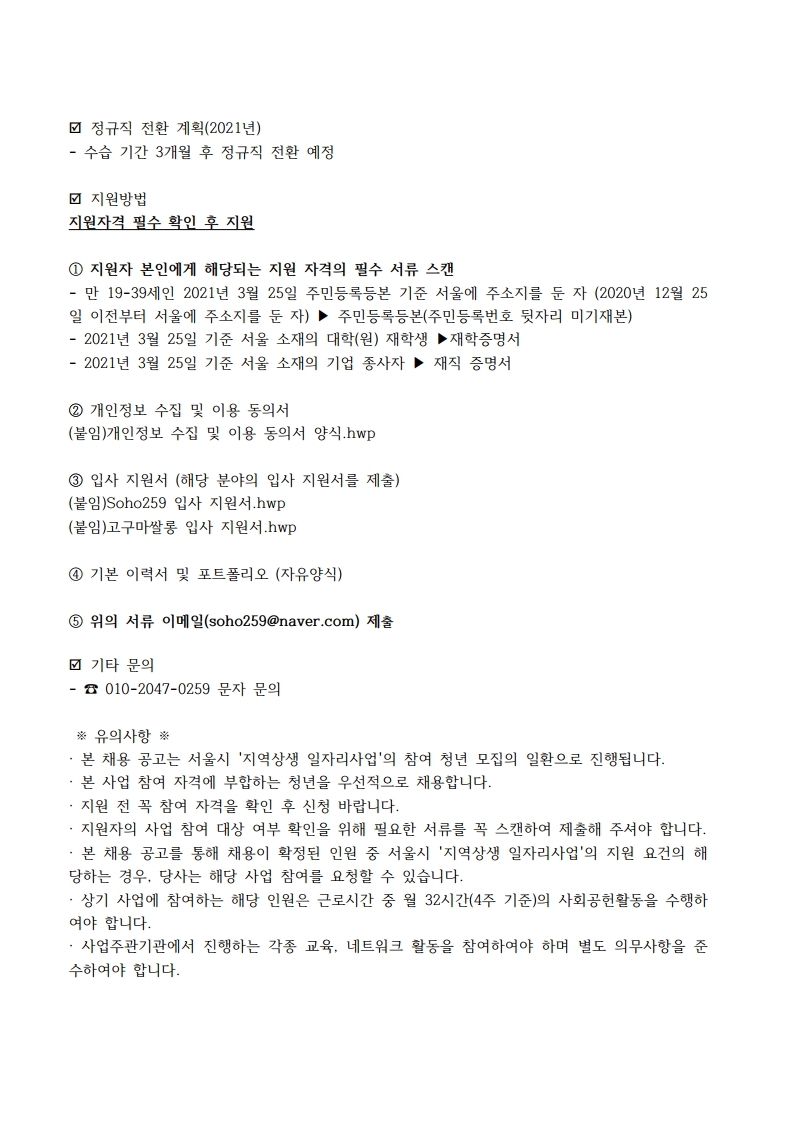 2021년 주식회사 트리밸 채용공고.pdf_page_3.jpg