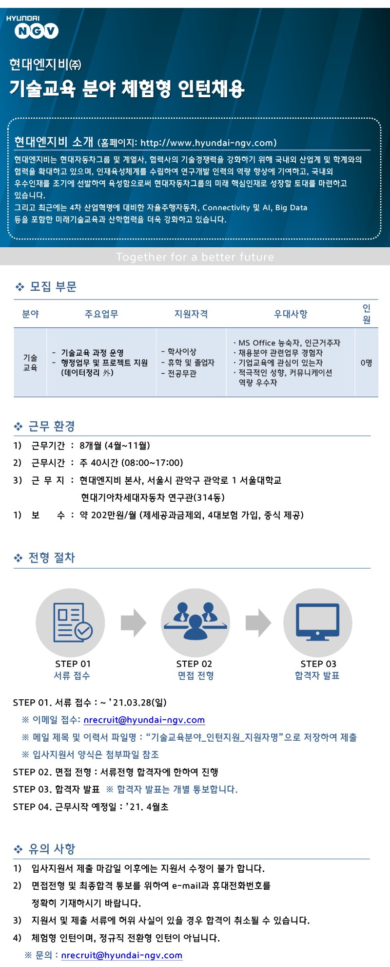 기술교육분야_인턴채용 공고문.jpg