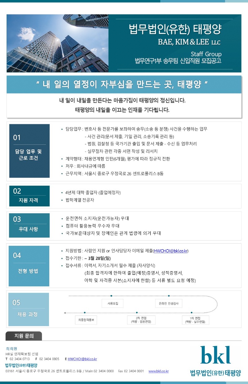 법무법인(유한) 태평양_송무팀 모집 공고.jpg
