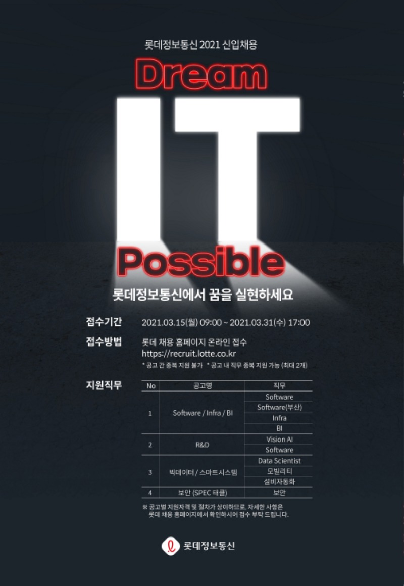 롯데정보통신 2021년 3월 신입채용 홍보 포스터.jpg