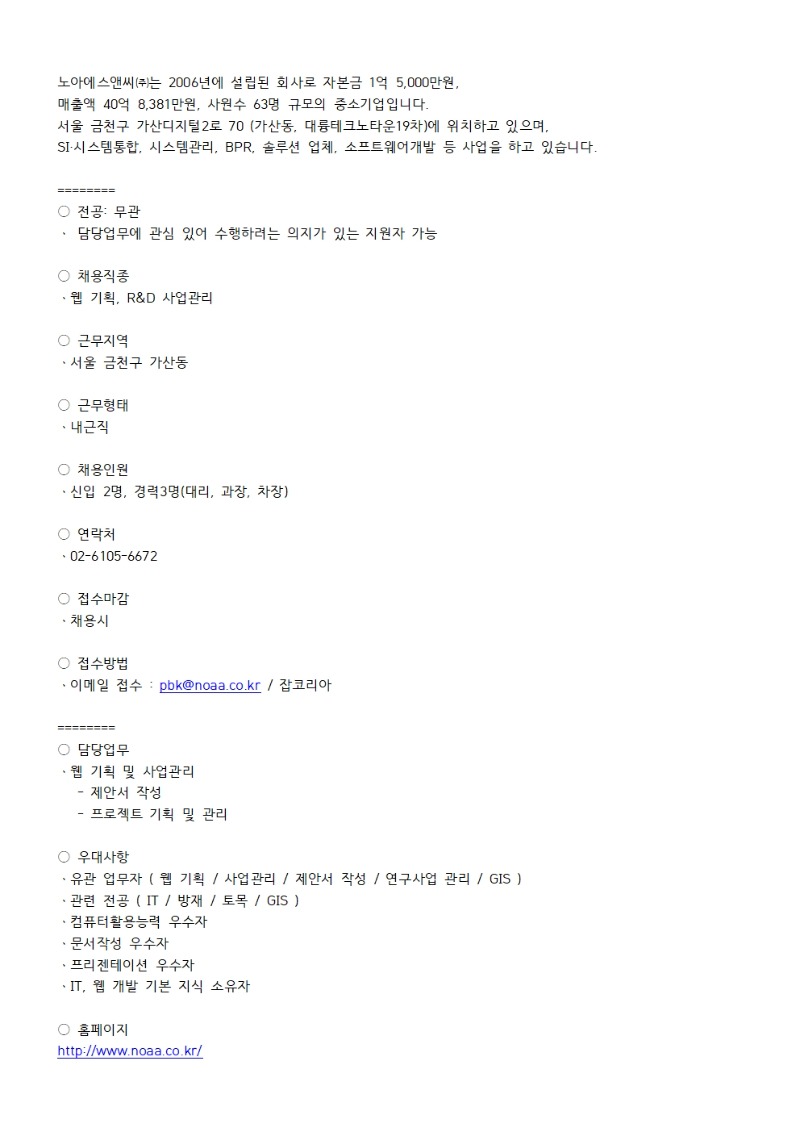 [노아 에스앤씨] 채용정보입니다---001.jpg