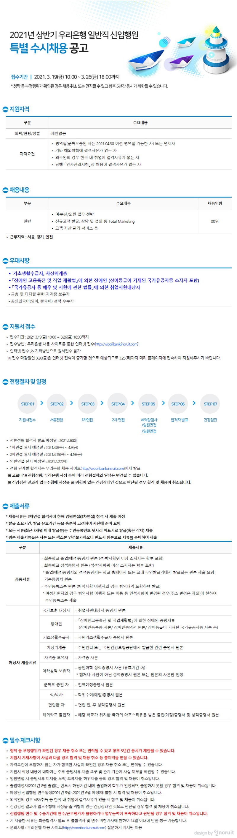 우리은행_공고문.jpg