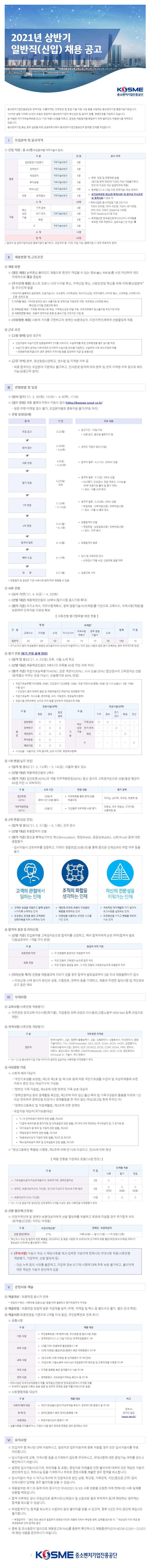 2021년 상반기 일반직(신입) 채용 공고 이미지.jpg