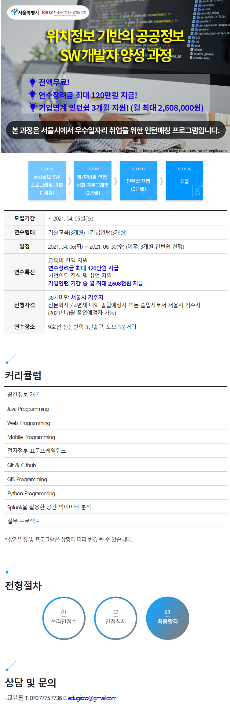 위치정보 기반 SW개발자과정안내(모집연장).png