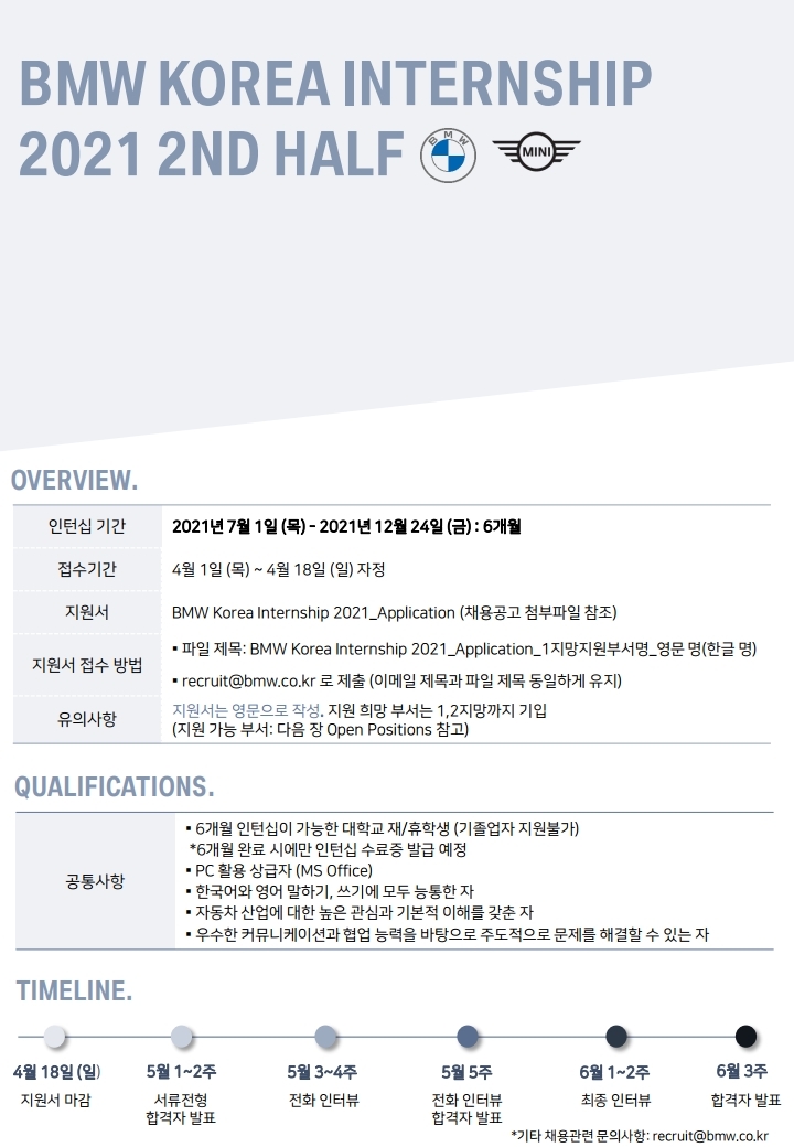 BMW KOREA_2021 하반기 인턴십 채용공고.pdf_page_1.jpg