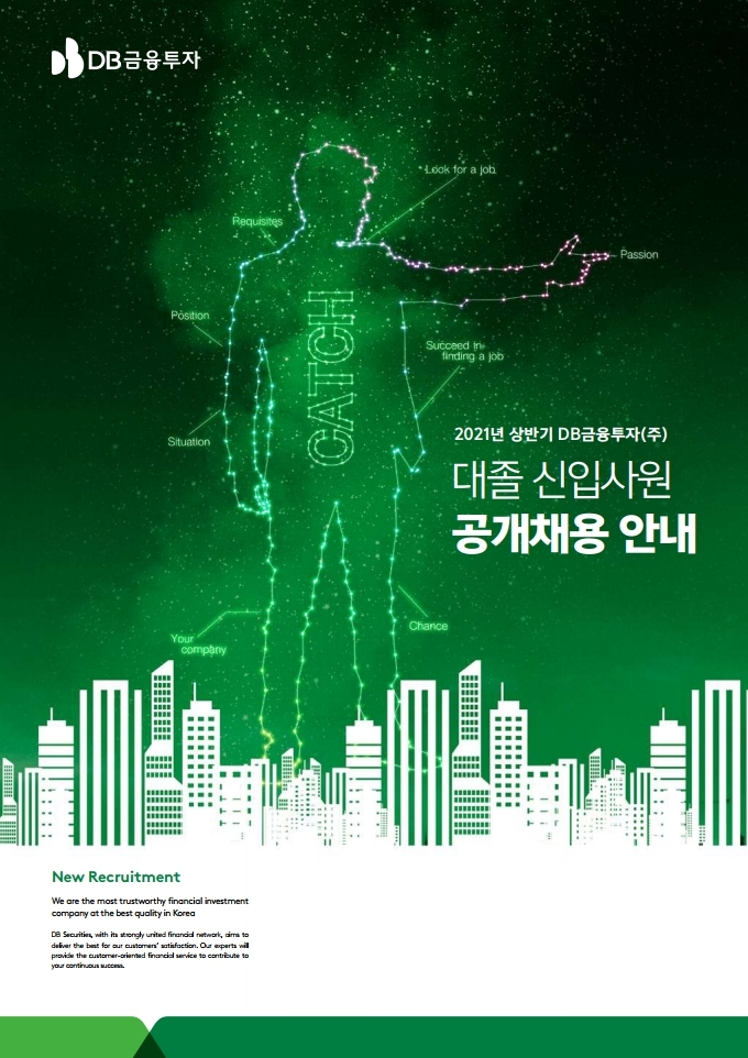 DB금융투자-채용브로슈어.pdf_page_1.jpg
