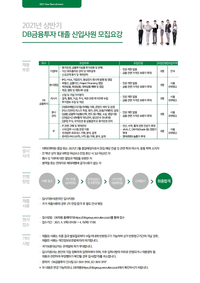 DB금융투자-채용브로슈어.pdf_page_8.jpg