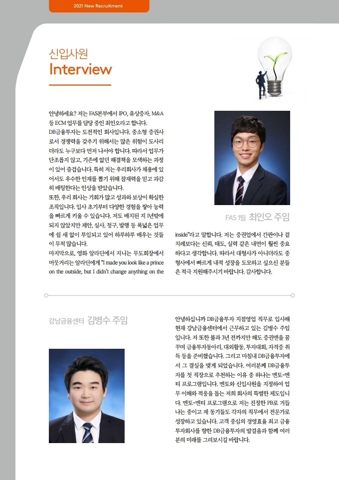 DB금융투자-채용브로슈어.pdf_page_6.jpg