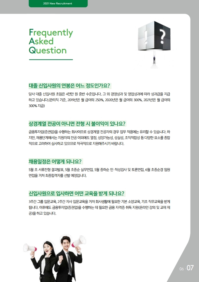 DB금융투자-채용브로슈어.pdf_page_7.jpg