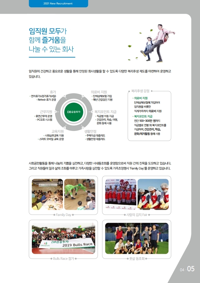 DB금융투자-채용브로슈어.pdf_page_5.jpg