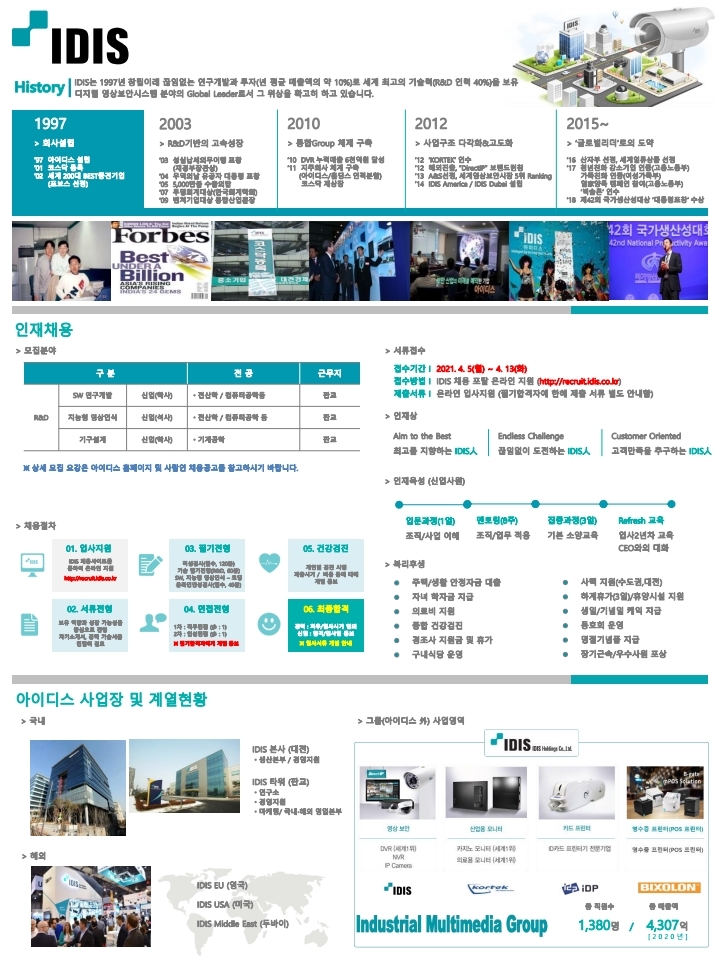 (202104) 채용 리플렛 (1).pdf_page_1.jpg