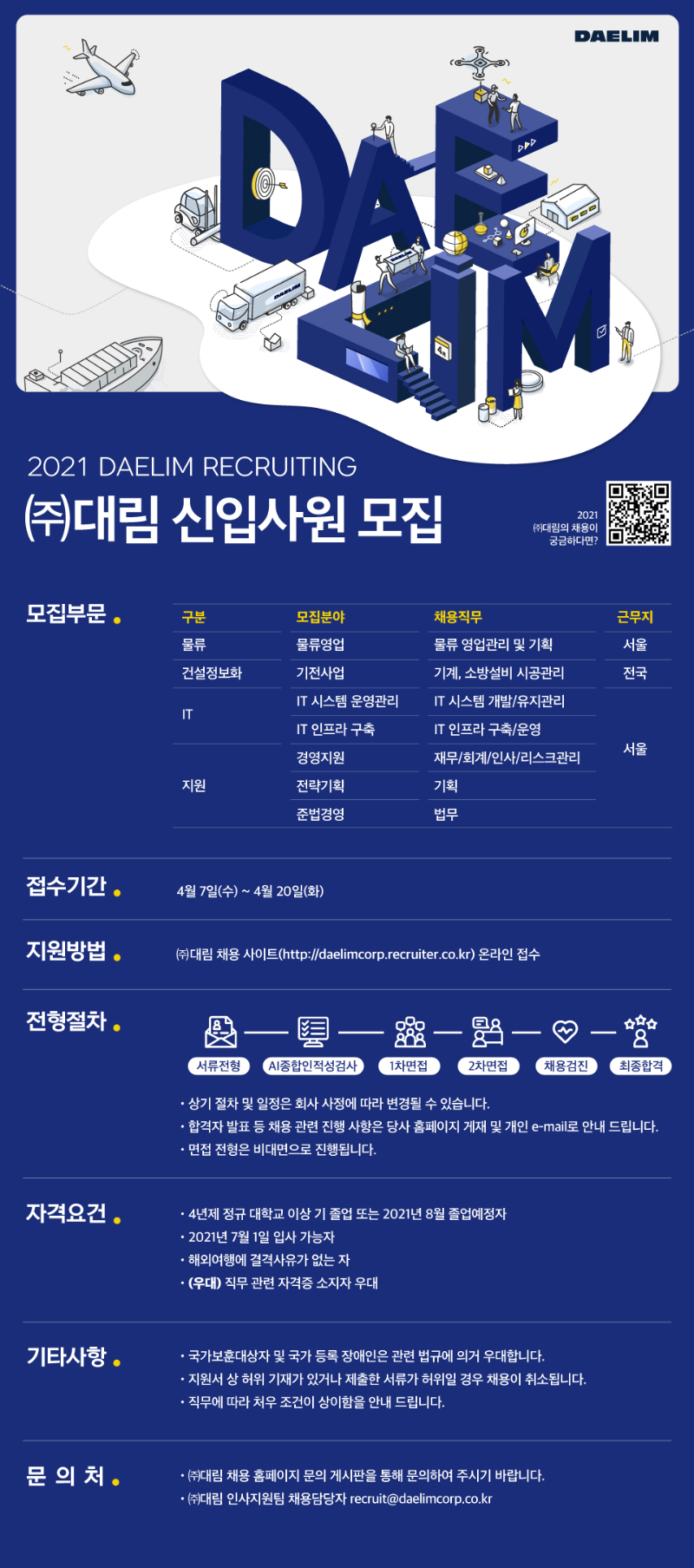 21상_(주)대림_웹공고문.png