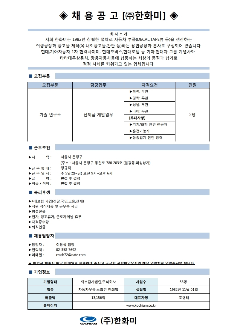 (한화미)모집공고.pdf_page_1.jpg
