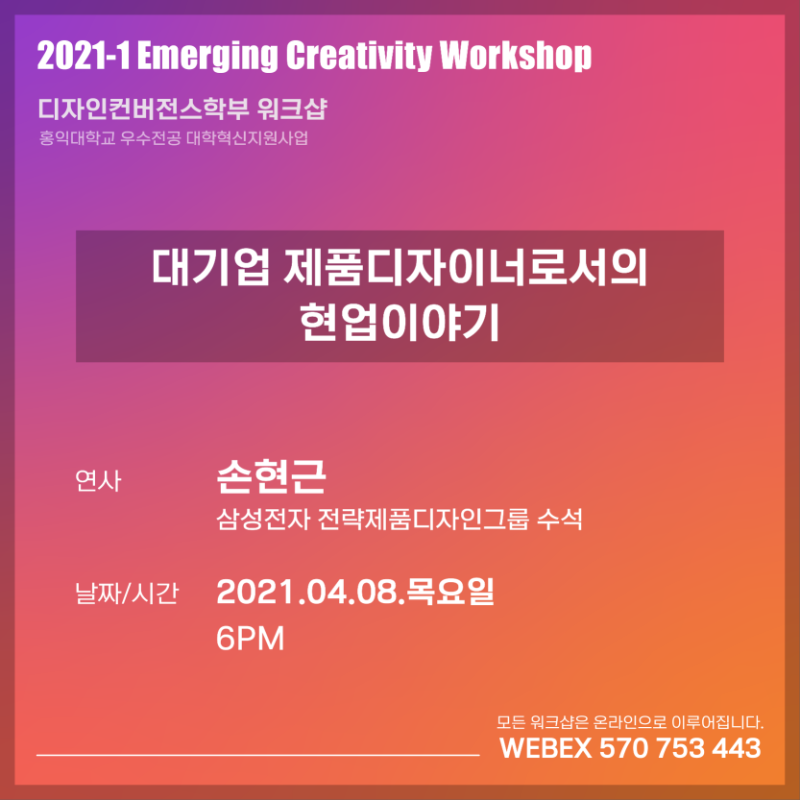 2021 Emerging Creativity Workshop_개인_손현근.png