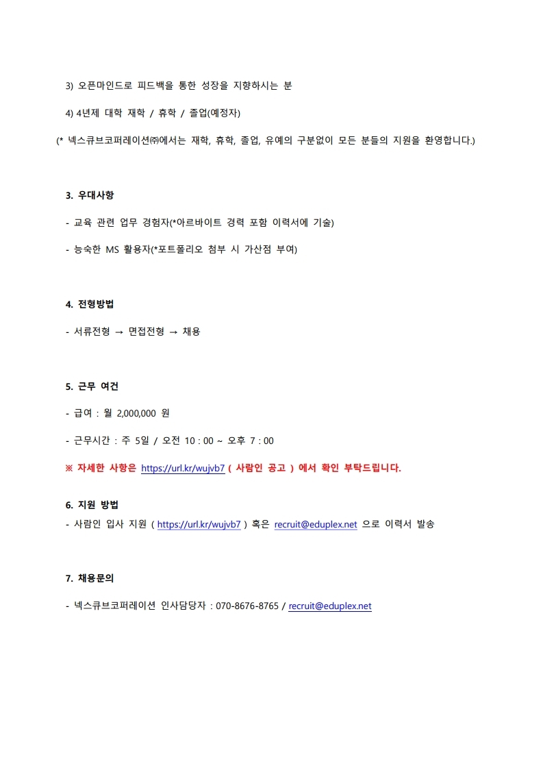 넥스큐브코퍼레이션(주) 교육컨텐츠 기획&개발(청년인턴) 채용 의뢰.pdf_page_2.jpg