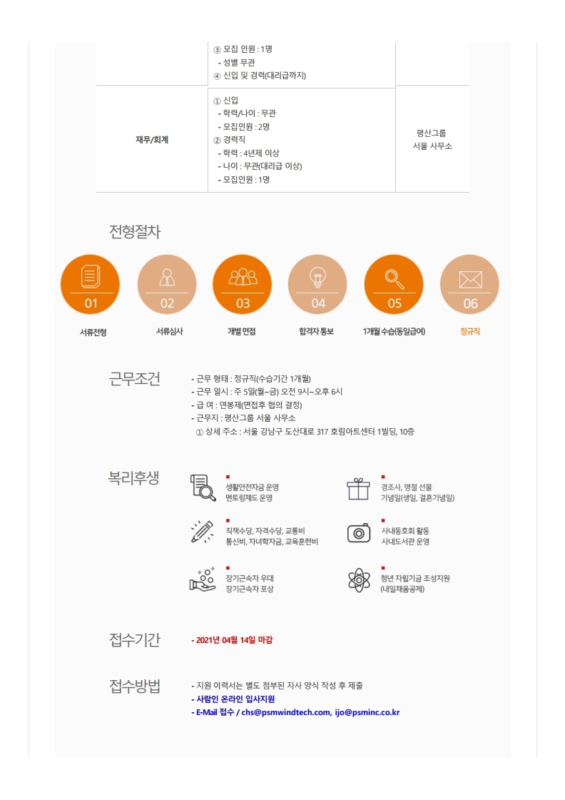 [(주)피에스엠] [평산그룹] 경영지원 및 재무회계 신입_경력 채용 (1).pdf_page_2.jpg