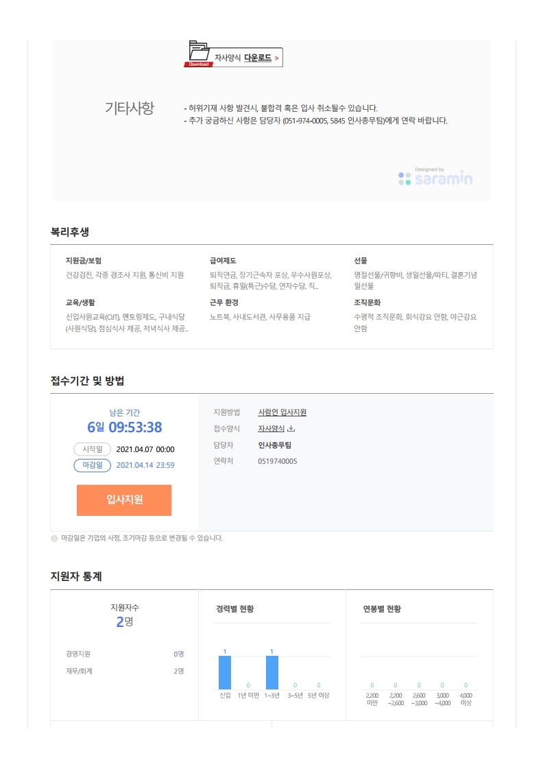 [(주)피에스엠] [평산그룹] 경영지원 및 재무회계 신입_경력 채용 (1).pdf_page_3.jpg