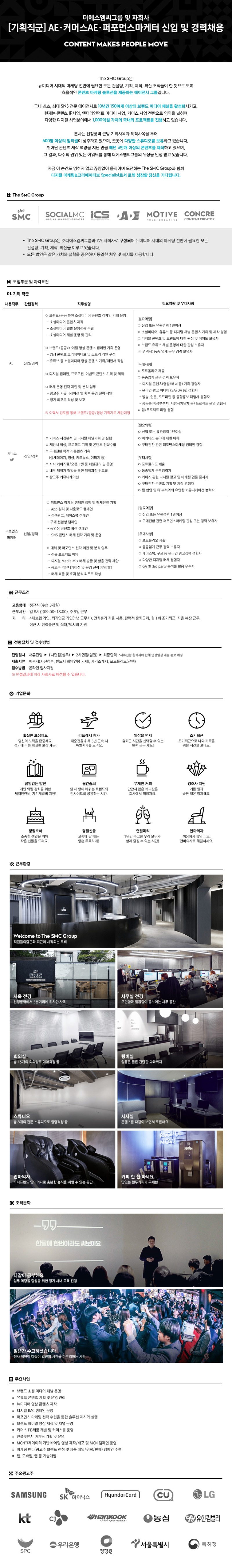 [The SMC] 기획직군 채용공고.jpg