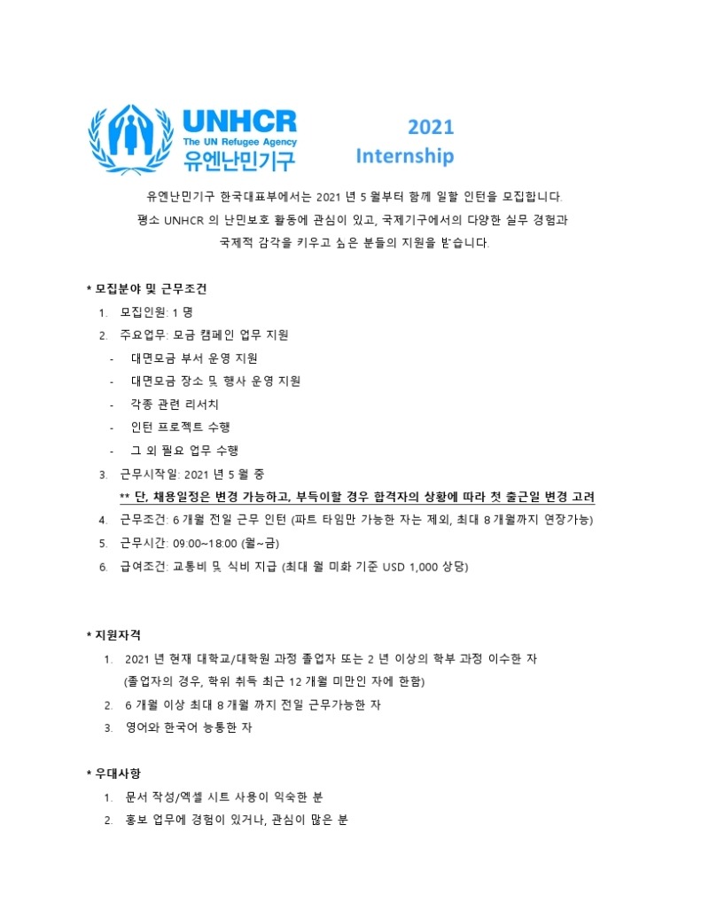 Vacancy Notice_UNHCR Korea F2F Internship_2020 APR.pdf_page_1.jpg