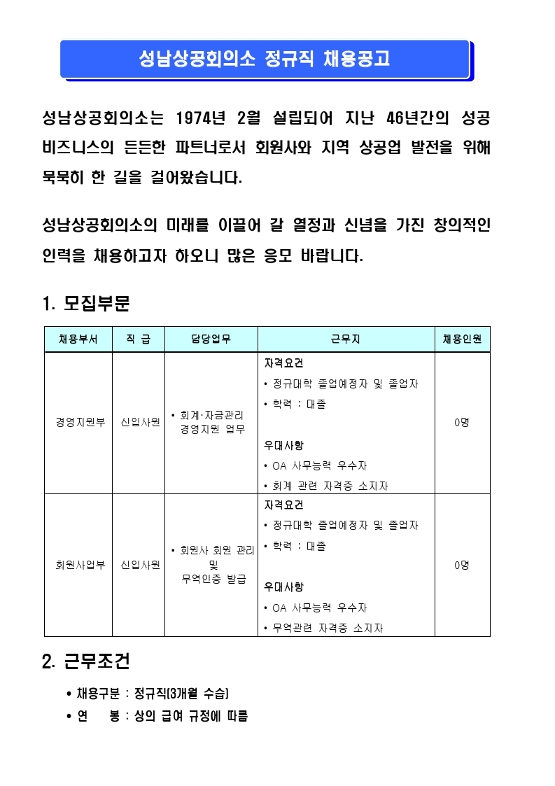 채용공고.pdf_page_1.jpg