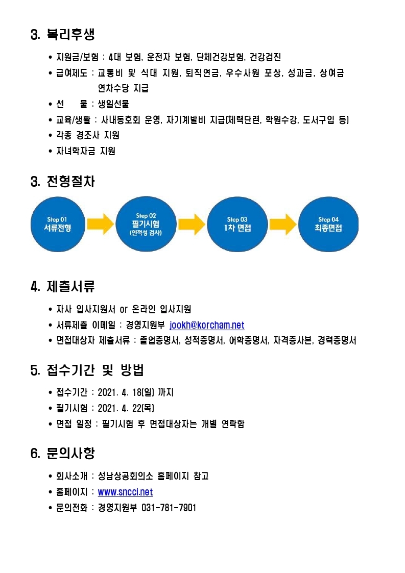 채용공고.pdf_page_2.jpg