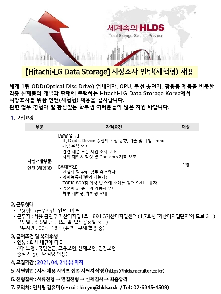 [hitachi-lg] 채용공고문_인턴채용.pdf_page_1.jpg