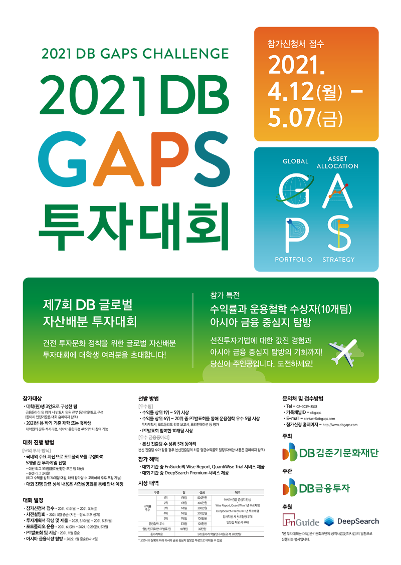 붙임1 2021 DB GAPS 투자대회 온라인포스터.png