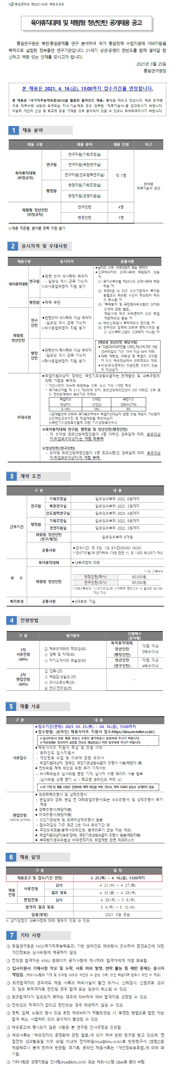 공고문_접수기간 연장(이미지).jpg