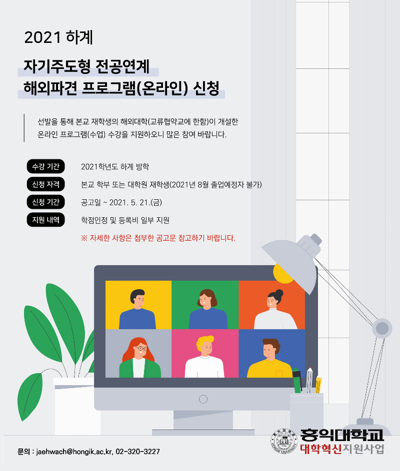 포스터_21 하계 자기주도형.png