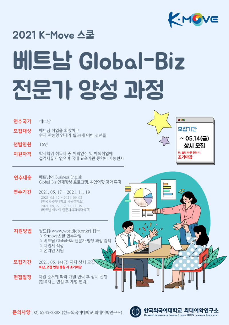 1. 베트남 Global-Biz 전문가 양성 과정 포스터.png