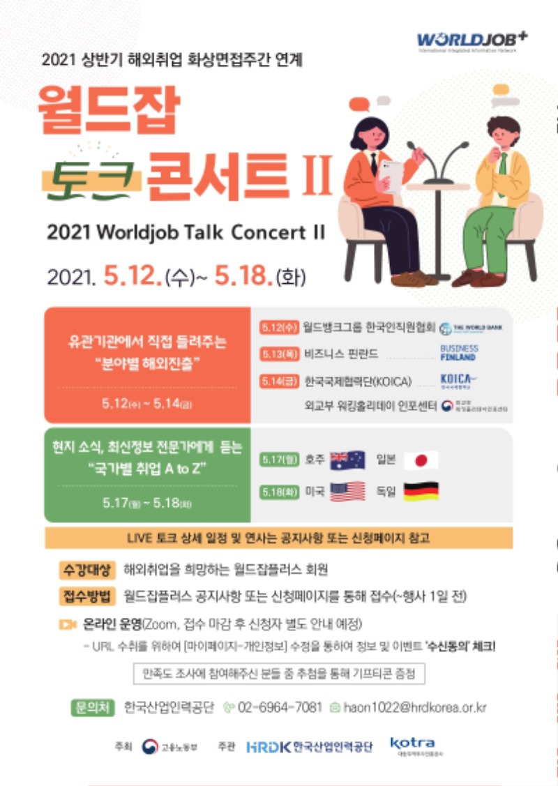 20210427134712371_1_월드잡토크콘서트2포스터 (1).pdf_page_1.jpg