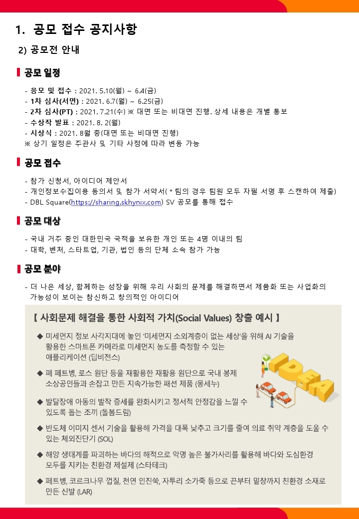 2021 SK하이닉스㈜ 스타트업아이디어공모전_소개서_210427.pdf_page_3.jpg