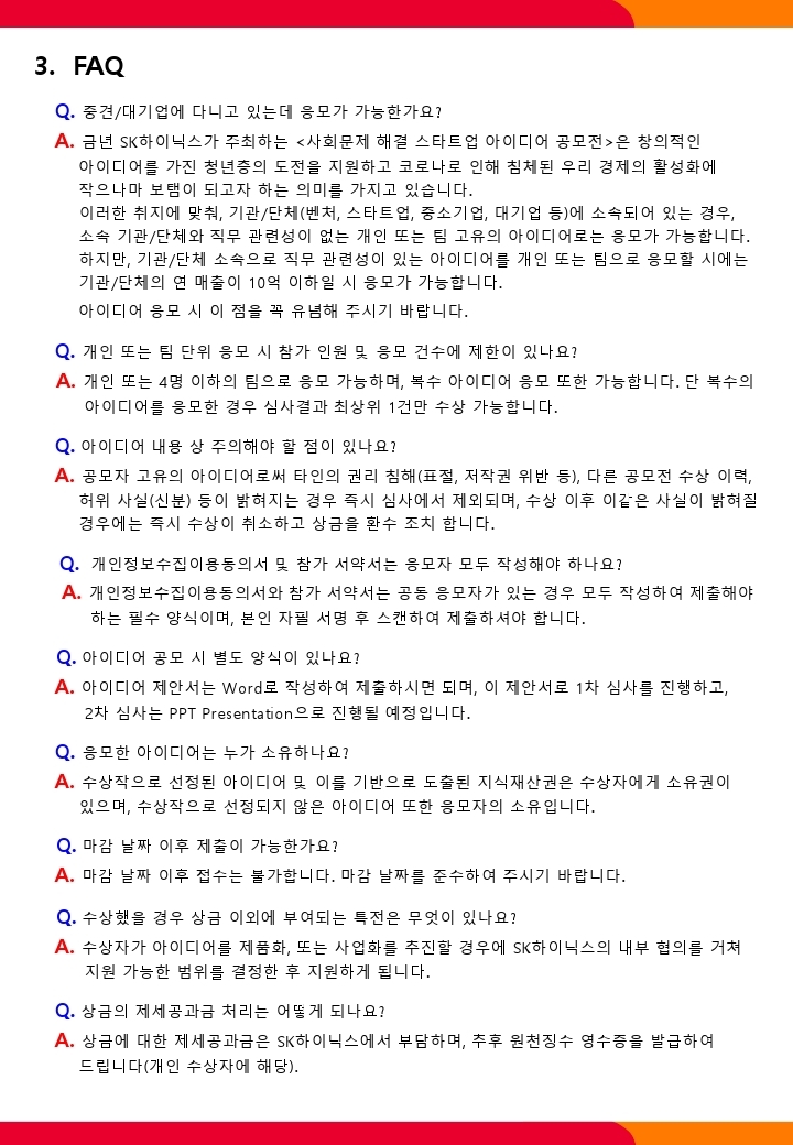 2021 SK하이닉스㈜ 스타트업아이디어공모전_소개서_210427.pdf_page_7.jpg