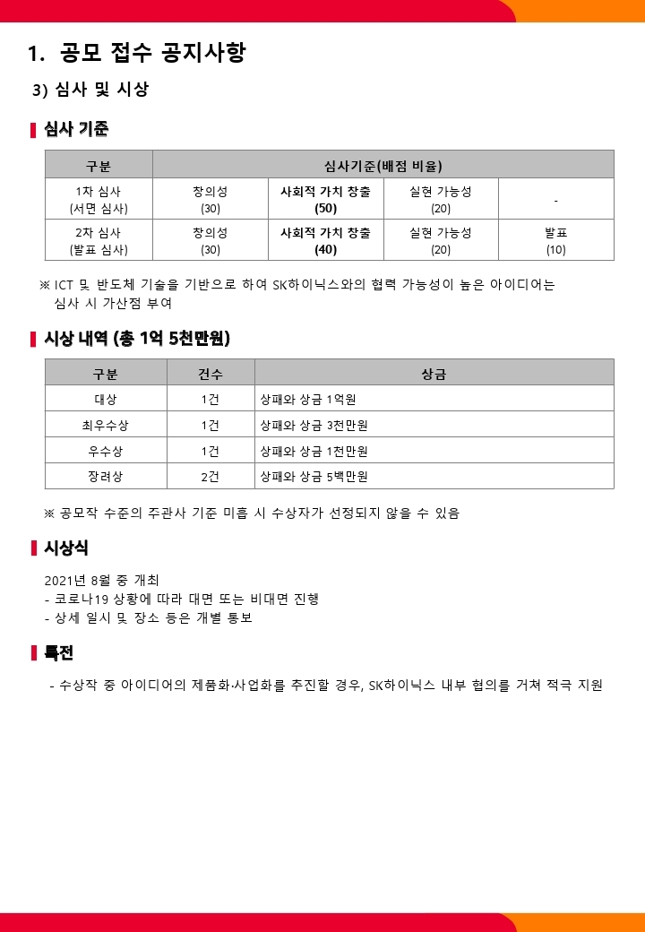 2021 SK하이닉스㈜ 스타트업아이디어공모전_소개서_210427.pdf_page_4.jpg