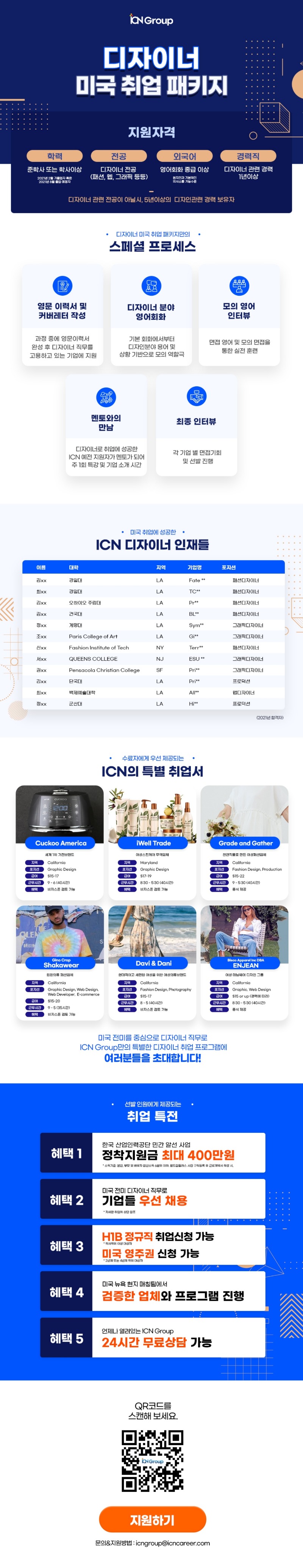 ICN 2021 미국 디자인 계열 취업 프로그램 홍보물.pdf_page_1.jpg