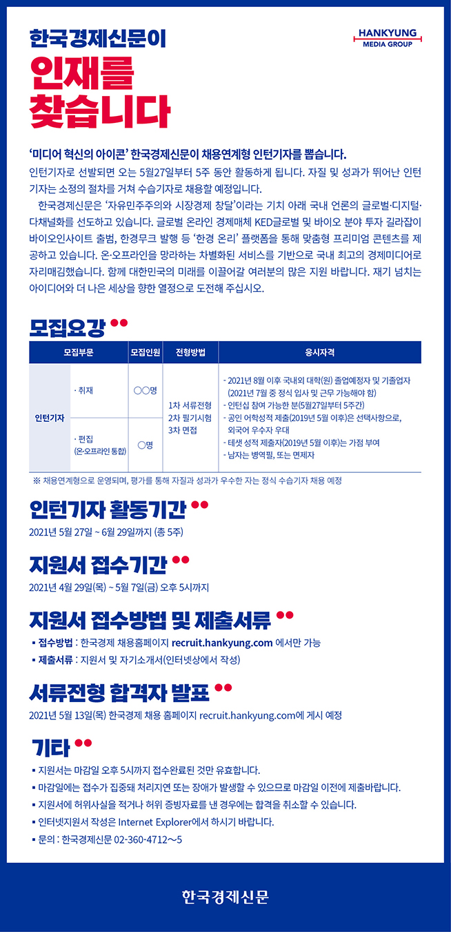 2021_인턴기자_채용사고(인터넷게시용).jpg
