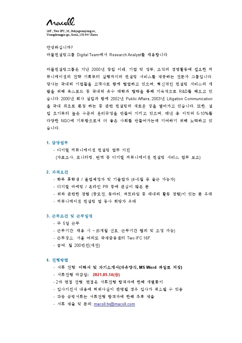 Macoll_RA 채용공고_Digital_May2021.pdf_page_1.jpg