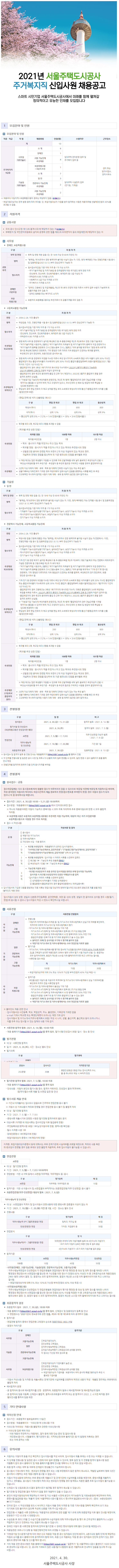 주거복지직 공고문.png