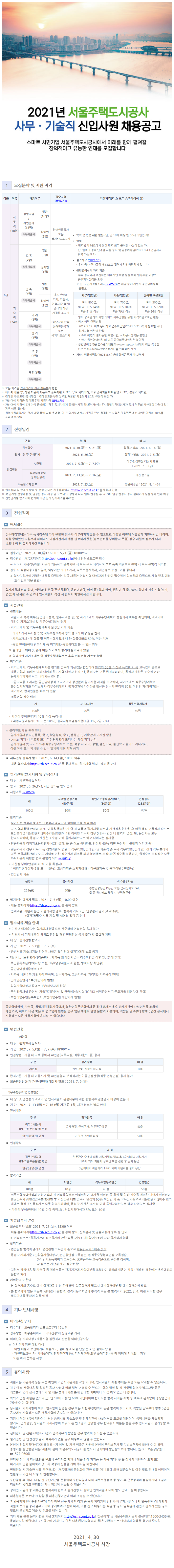 사무기술직 공고문.png