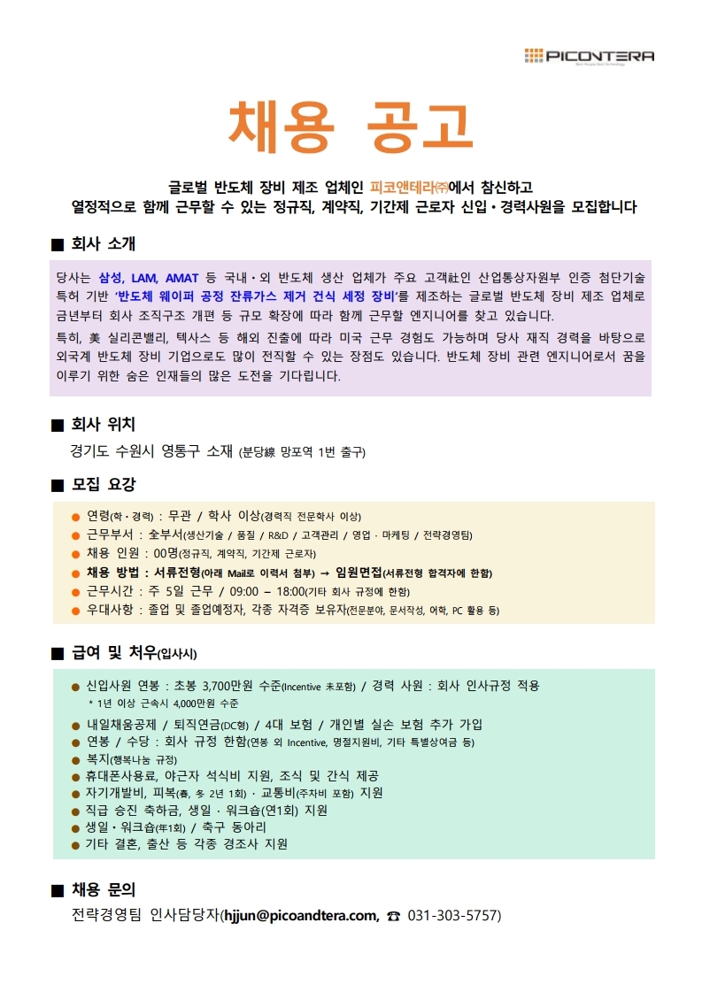 2021 대학교 구인광고_210429.pdf_page_1.jpg