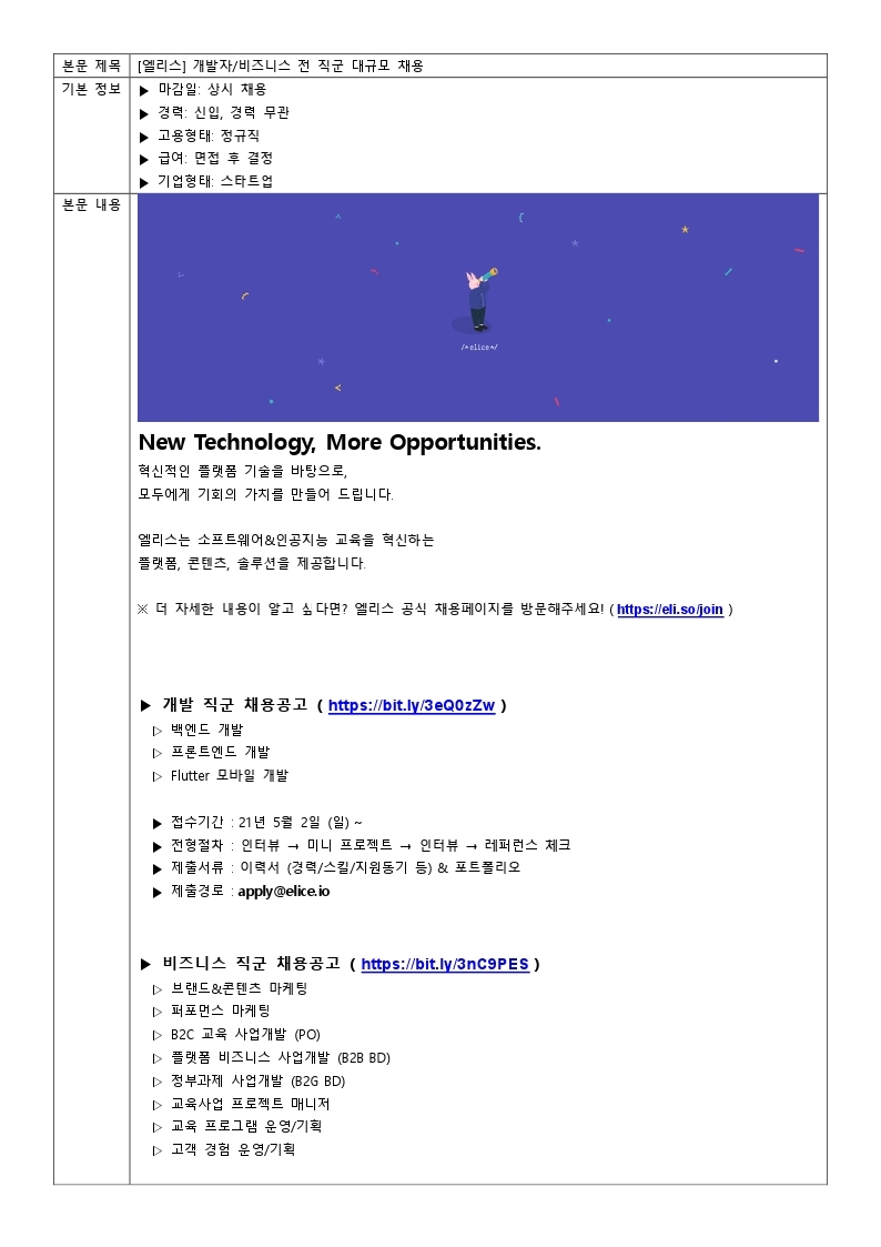 [엘리스] 채용 공고문.pdf_page_1.jpg