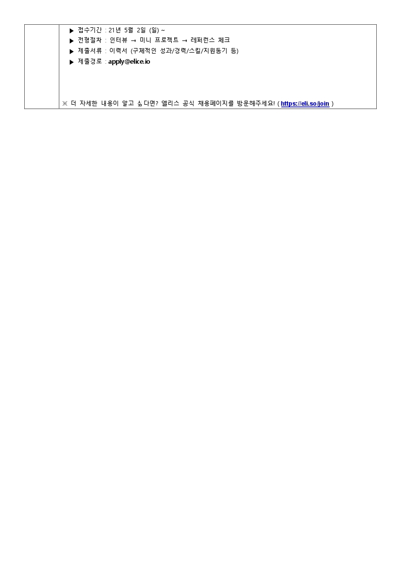 [엘리스] 채용 공고문.pdf_page_2.jpg