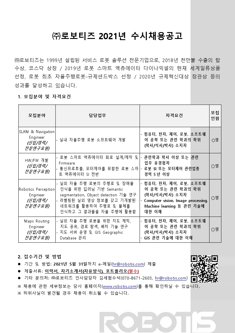 로보티즈SLAM개발외모집_20210503.pdf_page_1.jpg