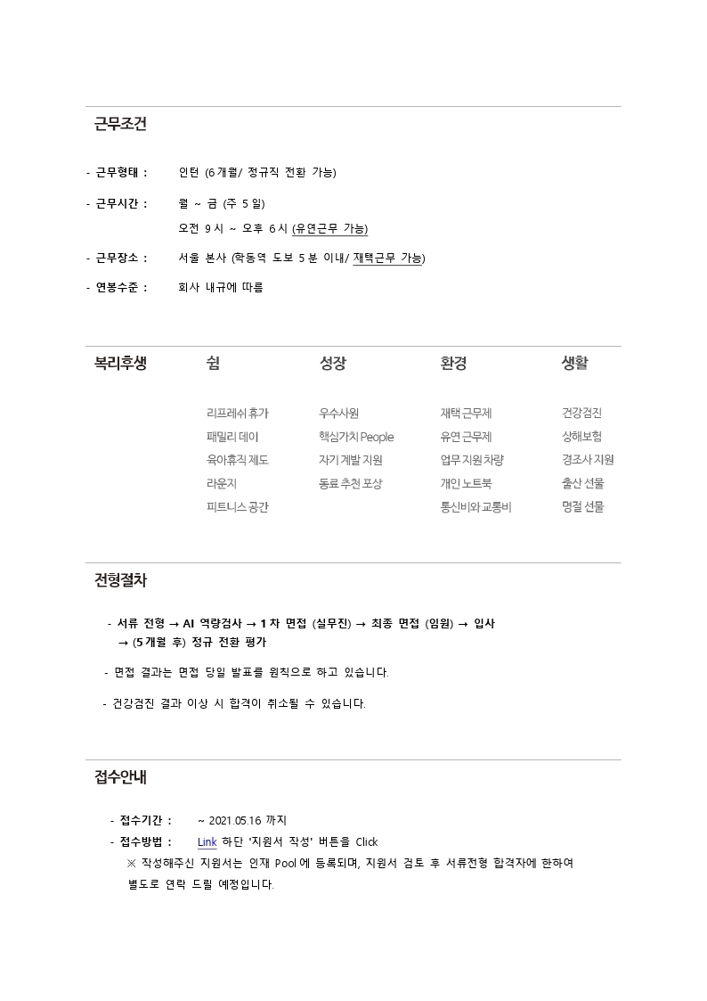 [s.pin technology] 신입 채용 안내 자료.pdf_page_2.jpg