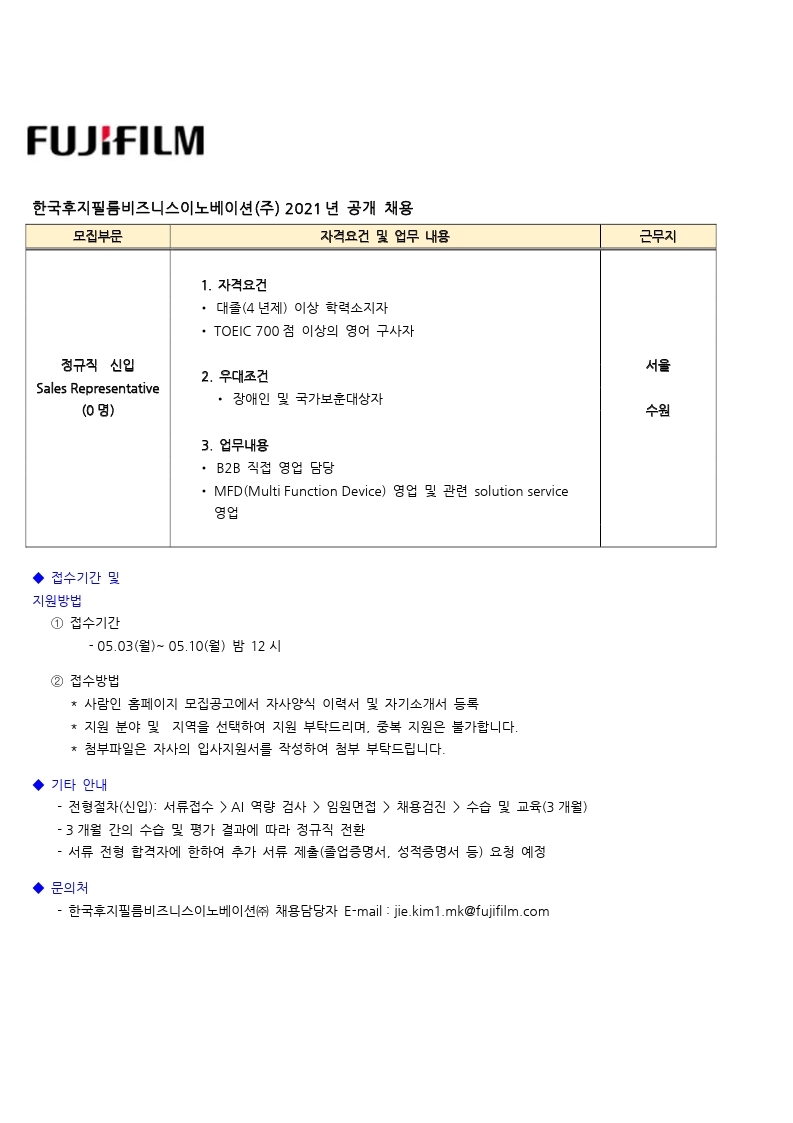 채용공고(확정) (1).pdf_page_1.jpg
