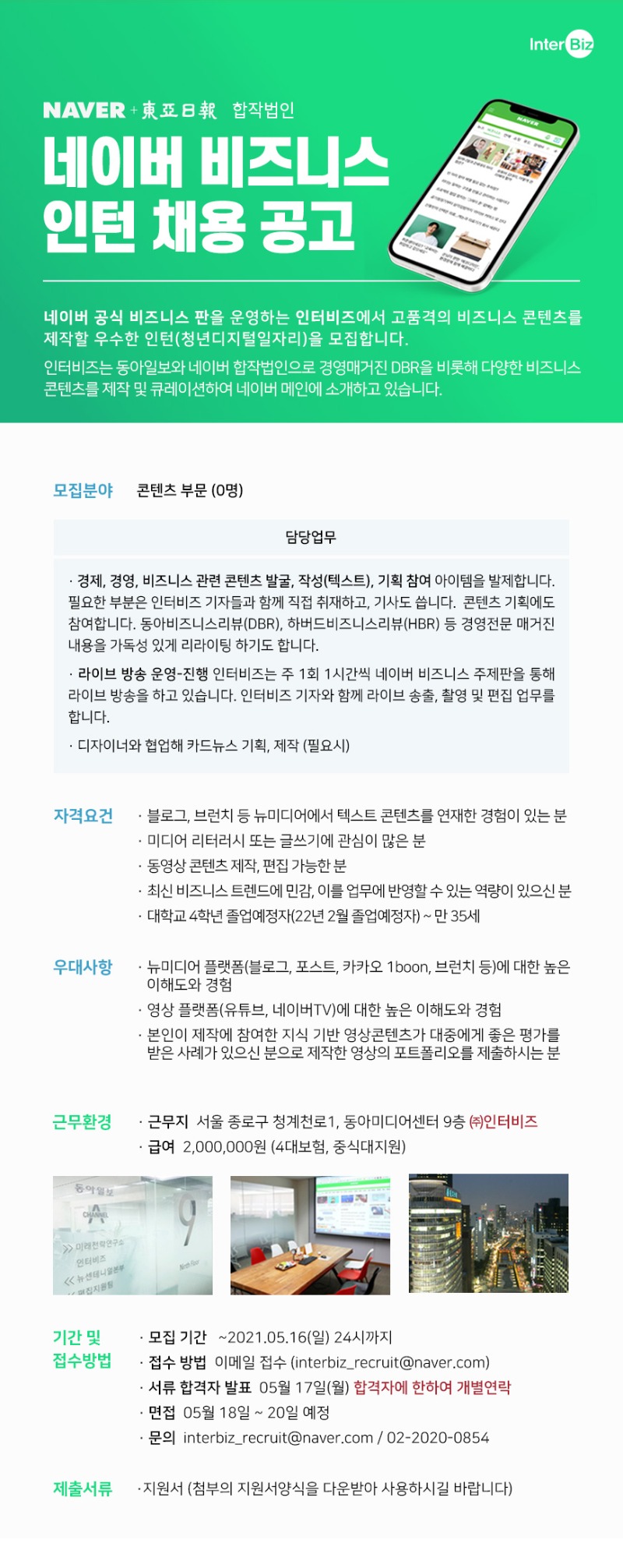 05월-콘텐츠-부문-인턴-채용-공고-페이지(1).jpg
