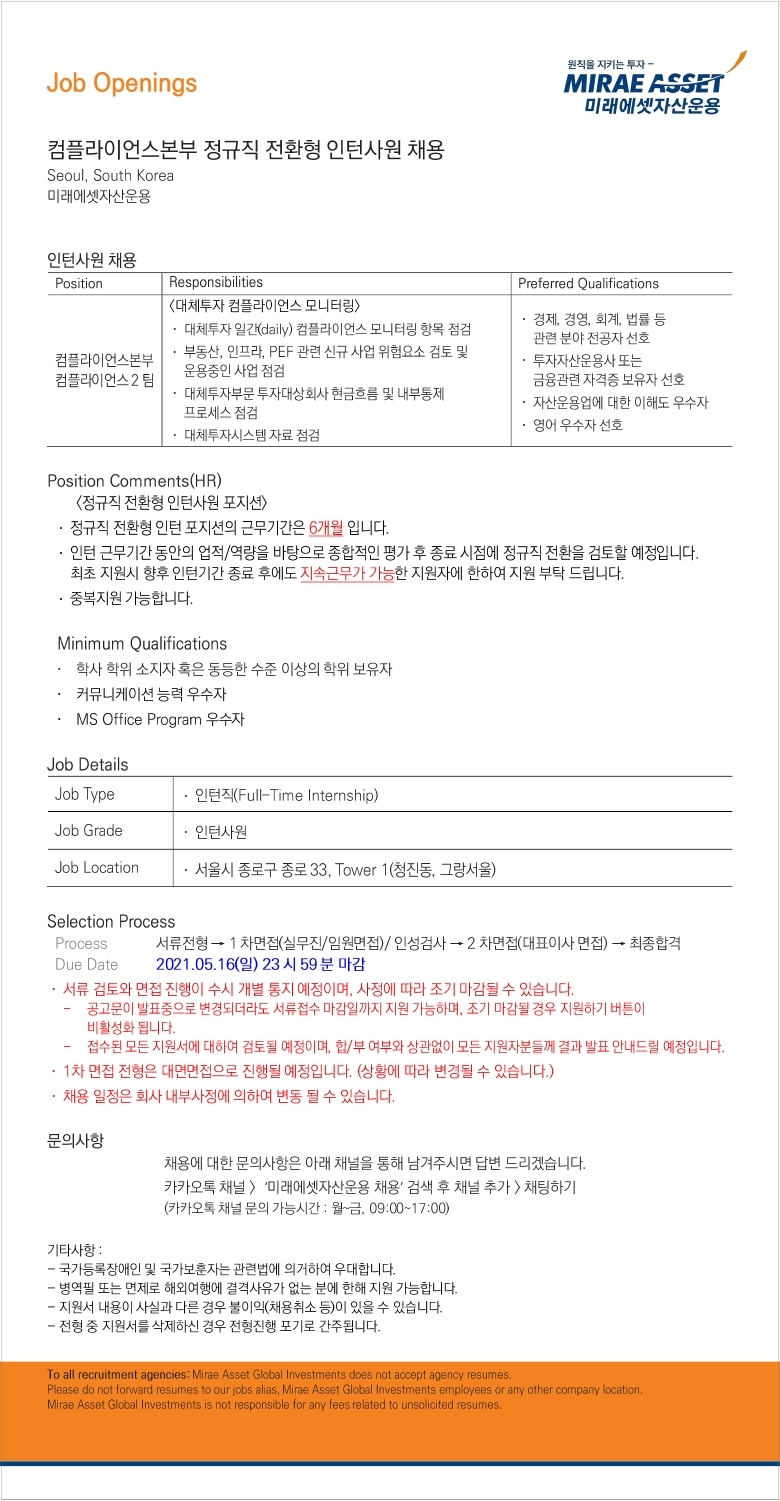 Job Openings_컴플라이언스본부 정규직 전환형 인턴사원 채용.pdf_page_1.jpg