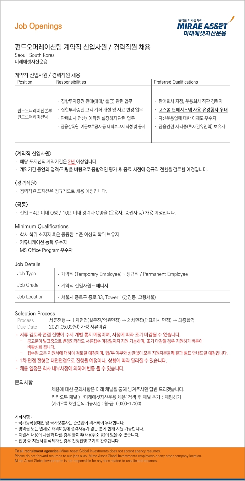Job Openings_펀드오퍼레이션팀 계약직 신입사원 채용 공고.pdf_page_1.jpg