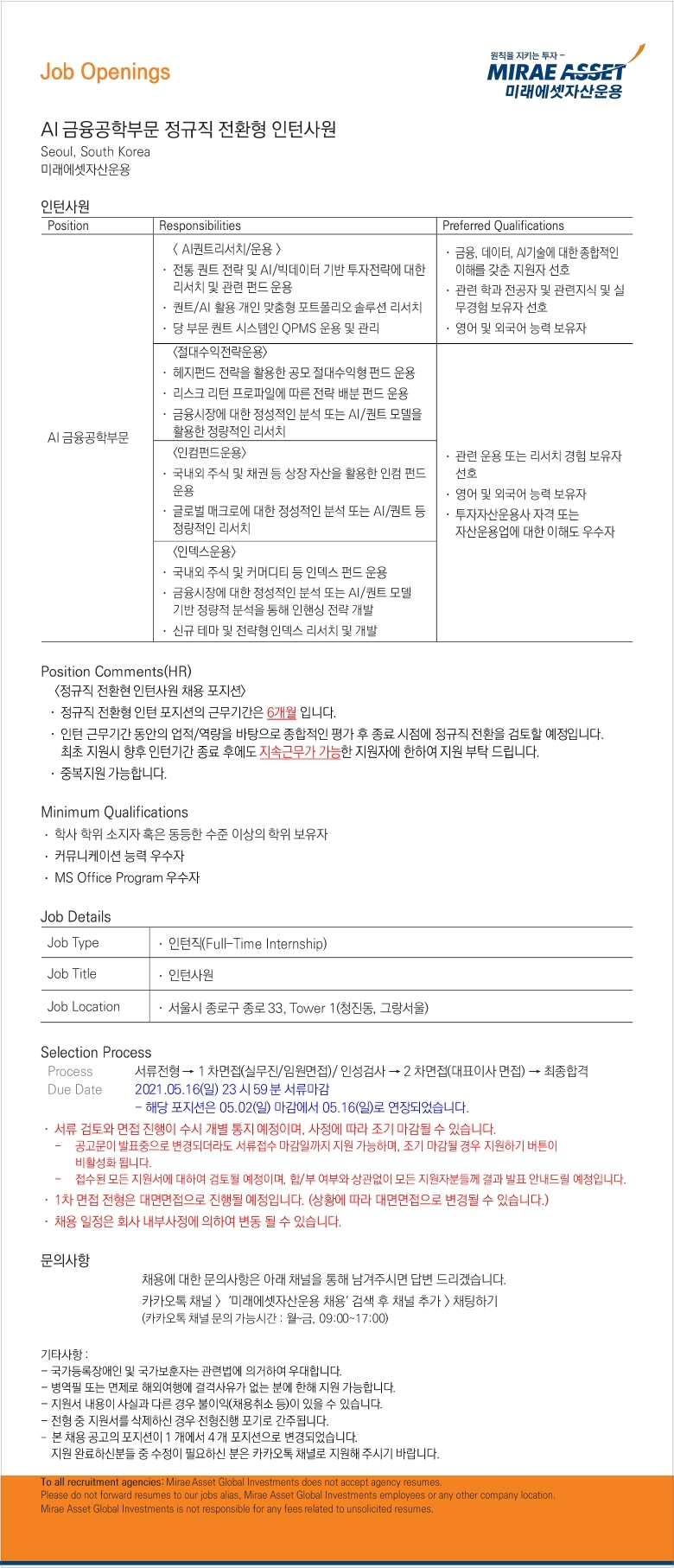 Job Openings_AI금융공학부문 정규직 전환형 인턴사원 채용.pdf_page_1.jpg