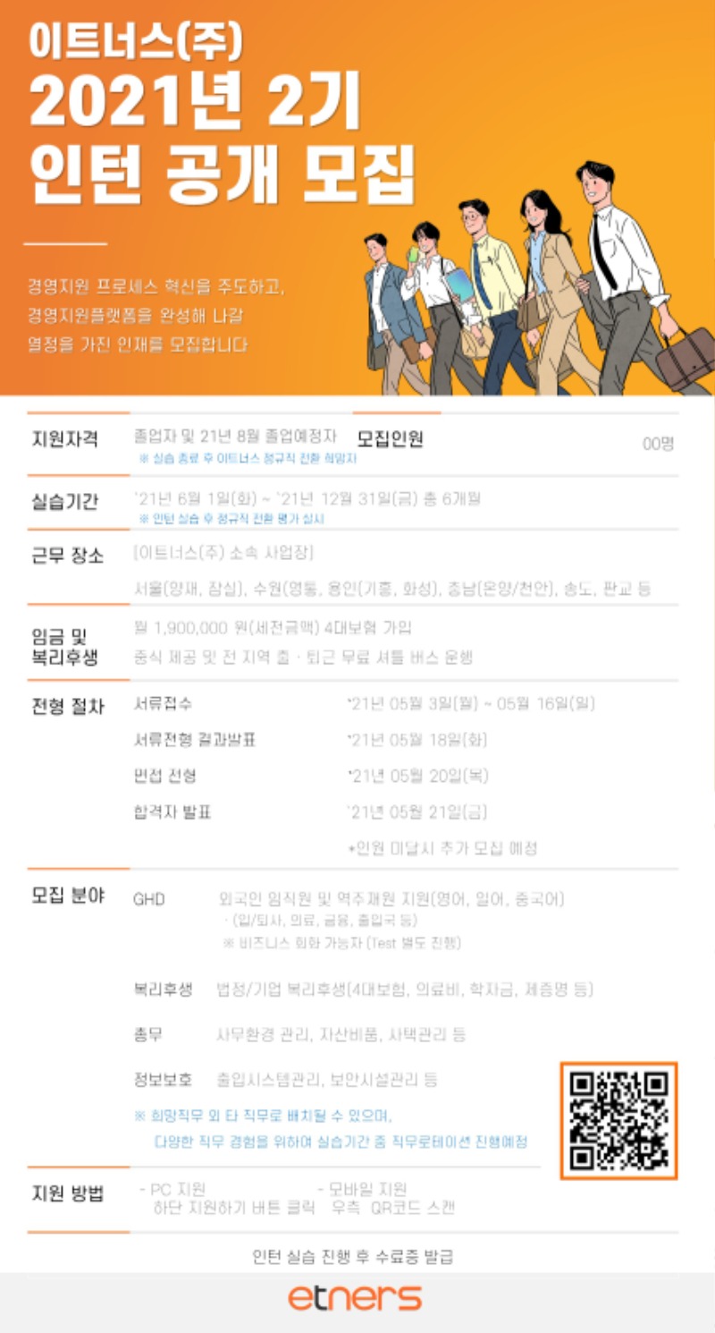 21년 2기 인턴 모집 공고.jpg